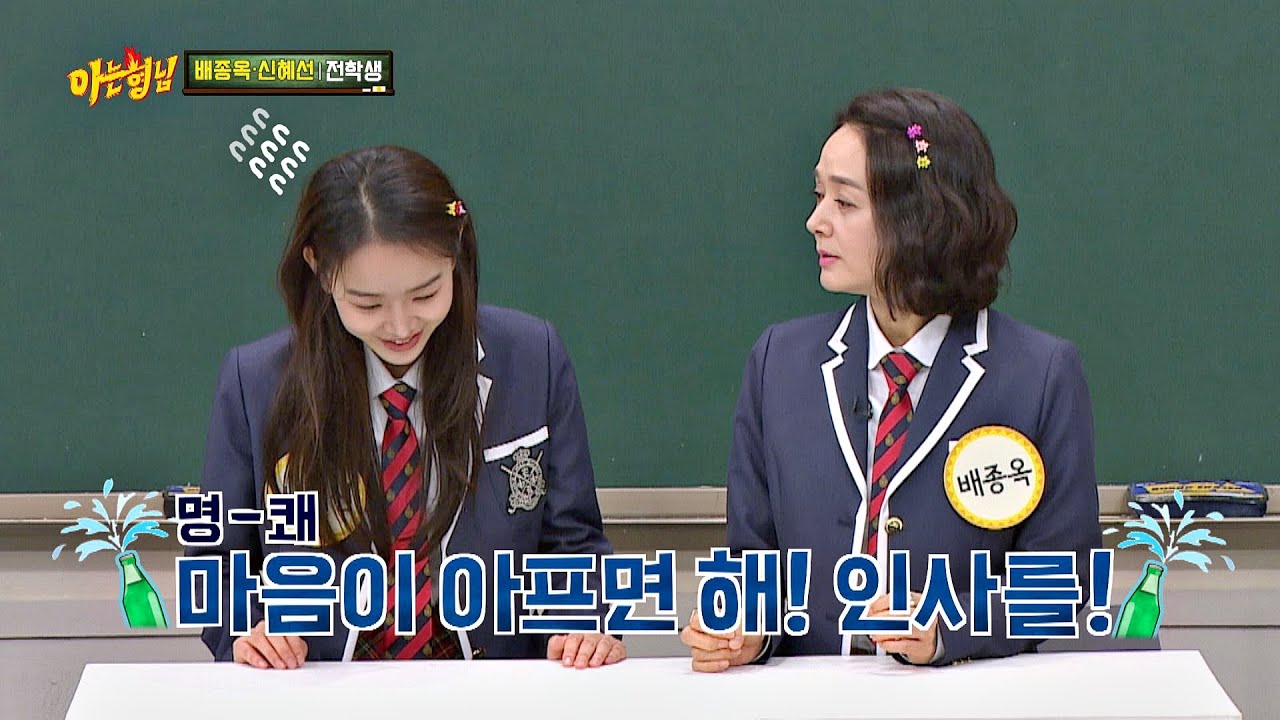 신혜선(Shin Hye Sun)의 고민에 배종옥(Bae Jong Ok)의 명쾌한 해답 ＂마음 아프면 해! 인사를!＂ 아는 형님(Knowing bros) 218회