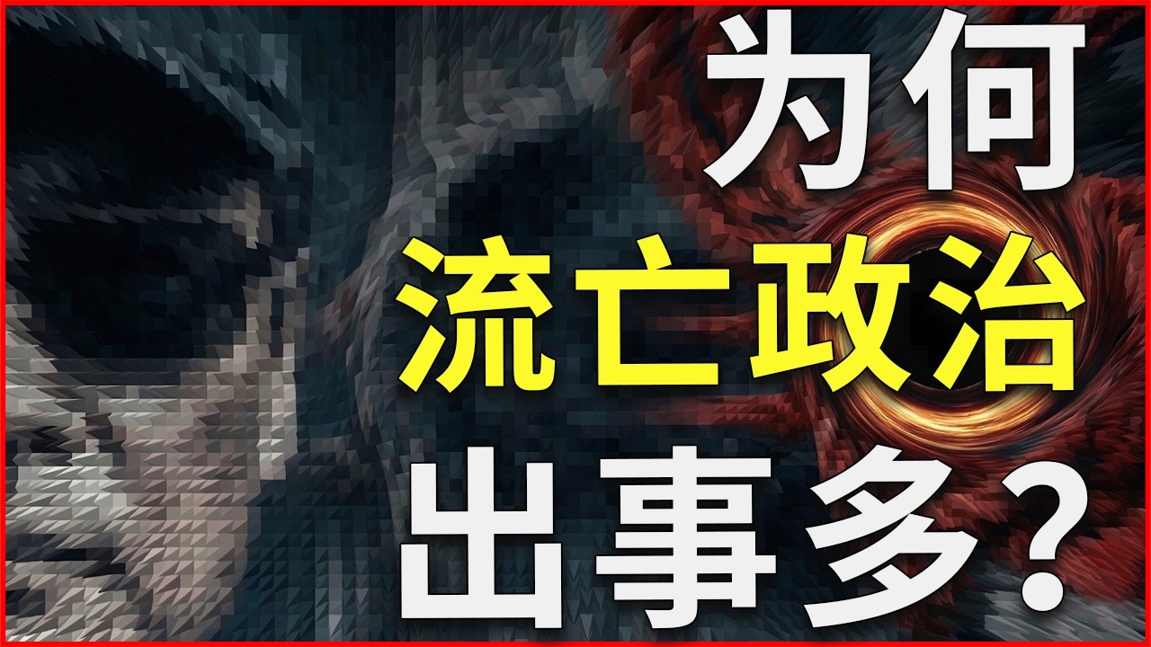 无制度、无监督的民运，是对人性最大的考验