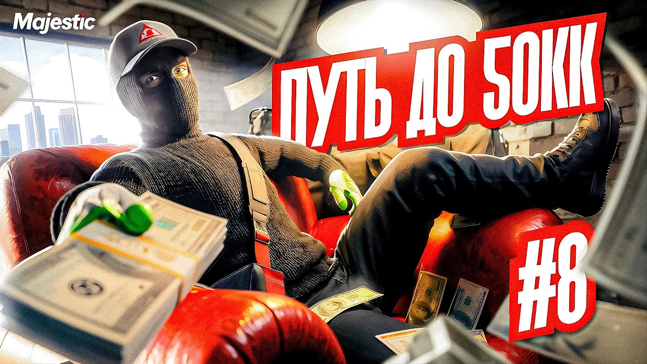ТЯЖЕЛЫЕ ДНИ  ПУТЬ ДО 50КК #8 на MAJESTIC RP GTA 5 RP