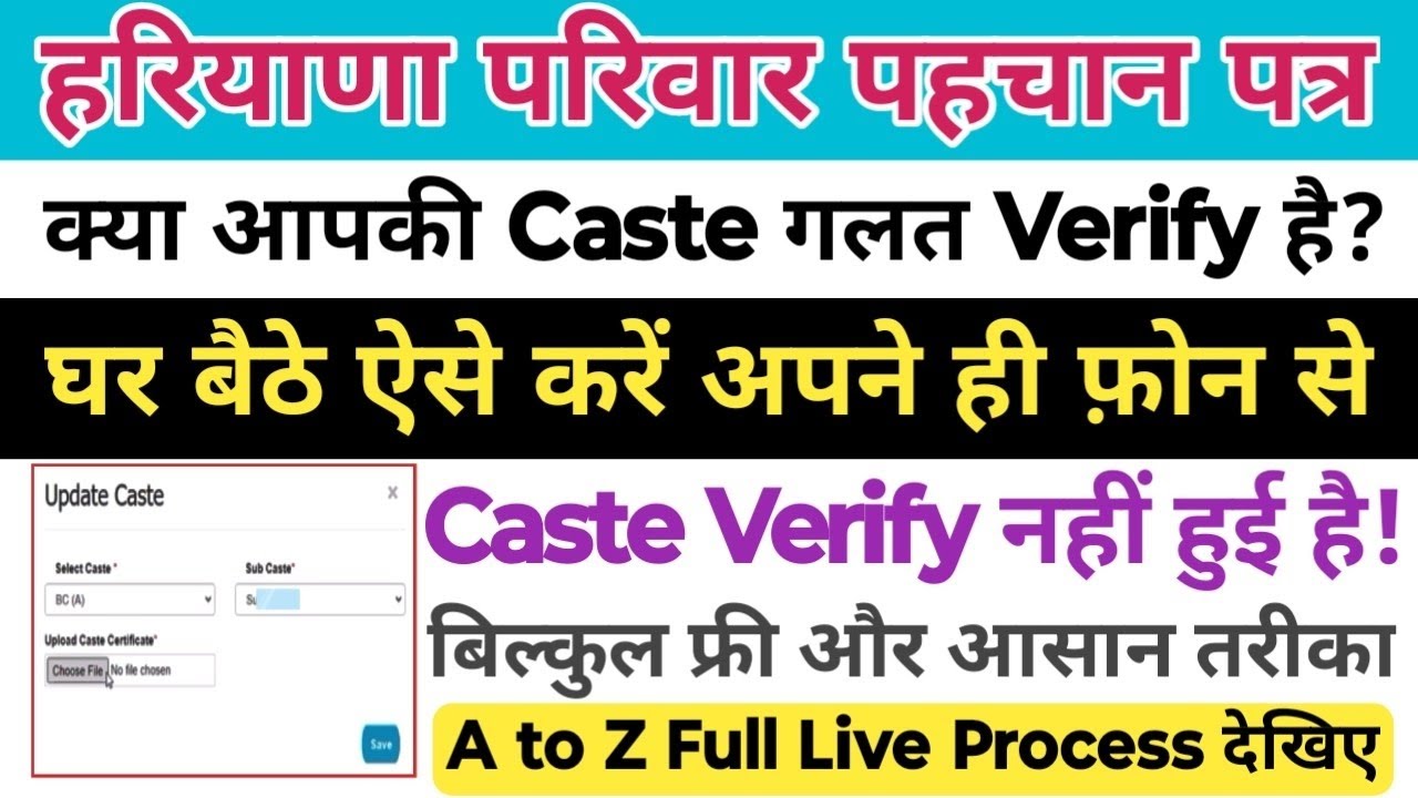 Family ID में Caste कैसे ठीक करें | PPP में Caste Verification कैसे करवाएं | Caste Correction ||
