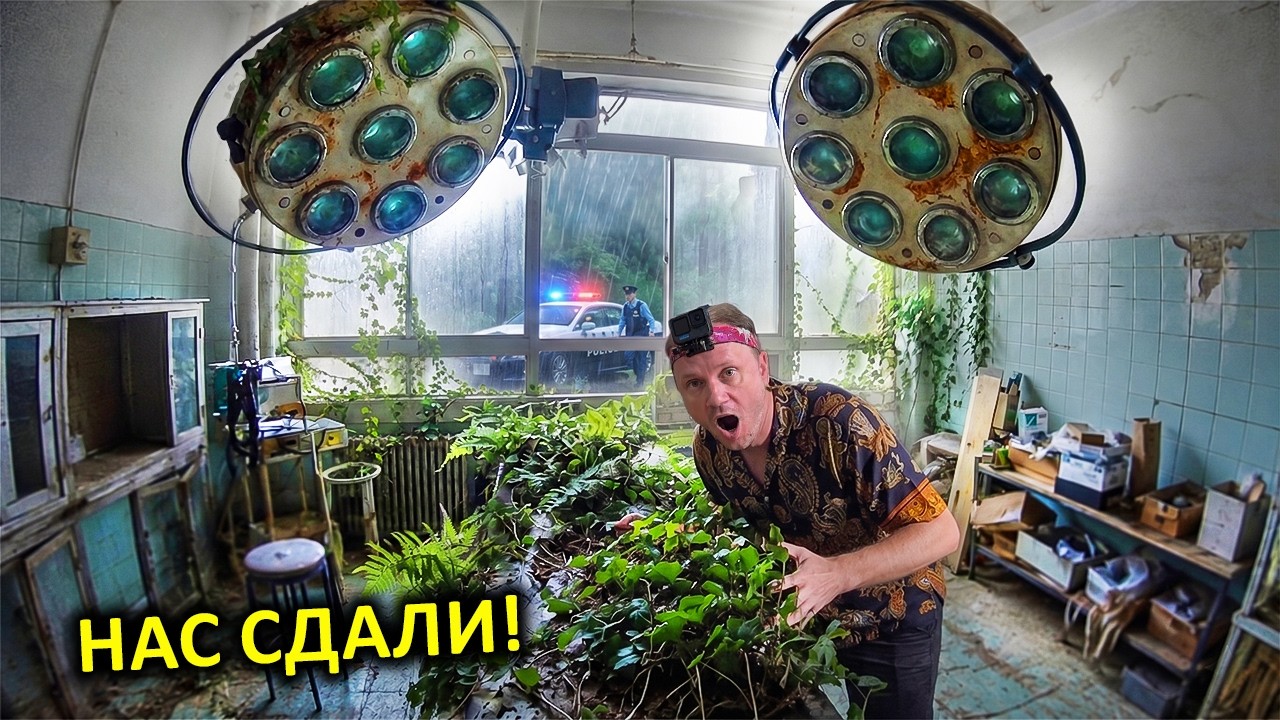 ✅ФУКУСИМА ☢️ Приехала ПОЛИЦИЯ !!! Проникли в ДОМ ликвидаторов ☠️Покинутая БОЛЬНИЦА с СУПЕР СОХРАНОМ