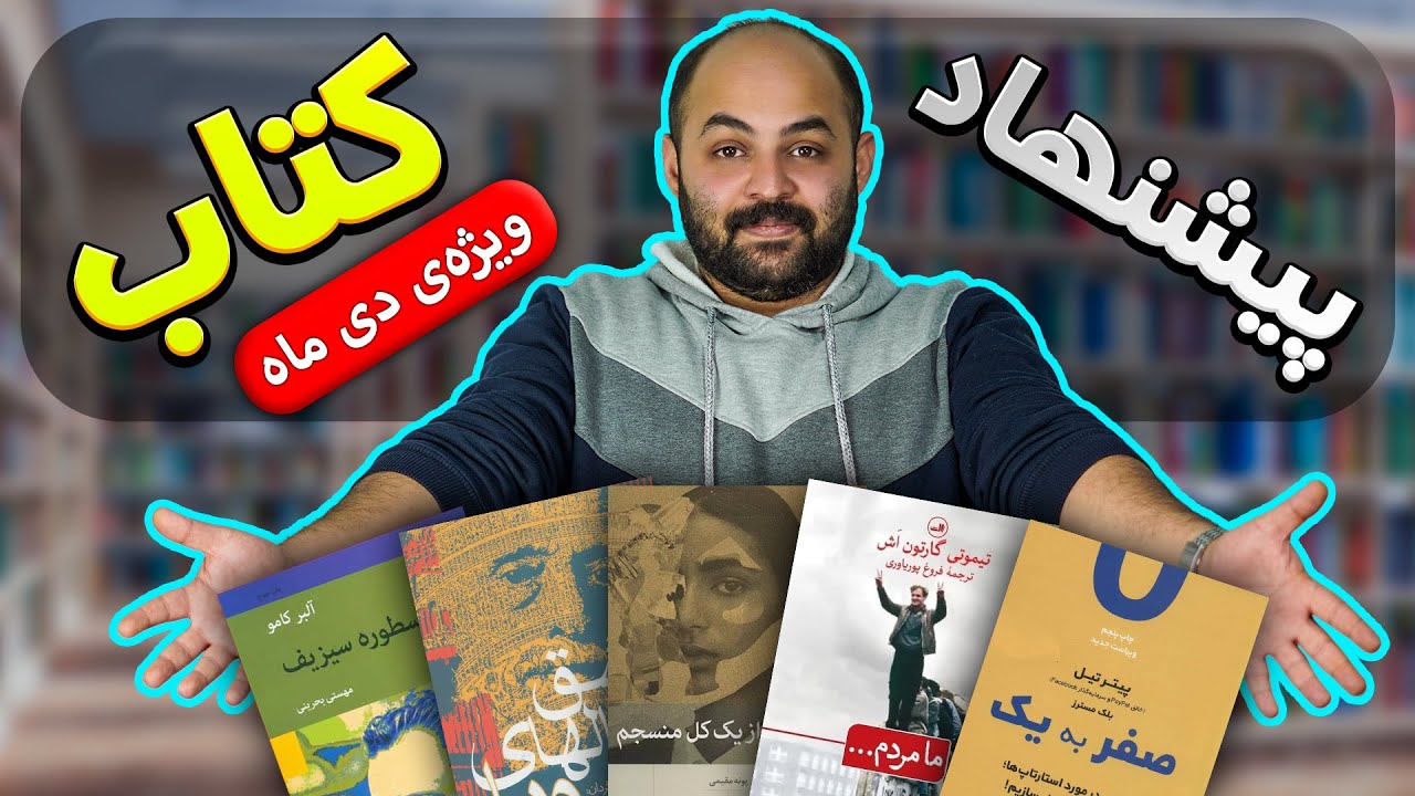 کتاب&zwnj;های خوب پیشنهادی بچه&zwnj;های کتابــــــچی