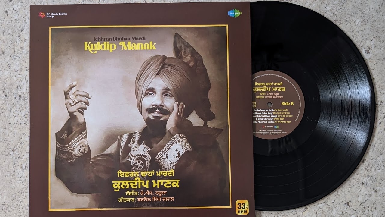 ਕੁਲਦੀਪ ਮਾਣਕ ਸਾਹਿਬ ਦਾ ਫੁੱਲ ਐਲ ਪੀ - ਰਿਕਾਰਡ ਨੰਬਰ -ECSD 3051- ਕੰਪਨੀ -HMV Saregama 