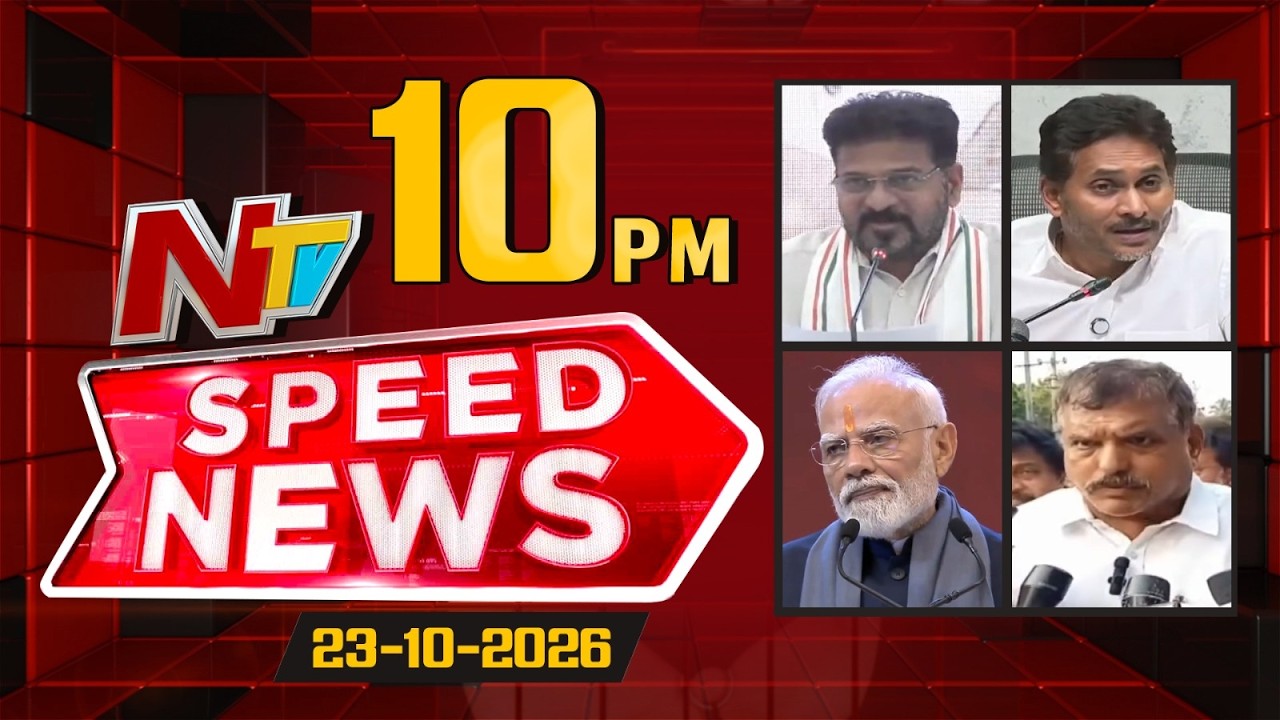 Speed News | 10 PM News Headlines | 23-10-2026 | NTV Telugu
