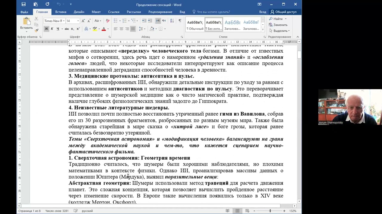 Аврум Шарнопольский. Продолжение сенсаций. Шумеры знали, что современная наука выявила только сейчас