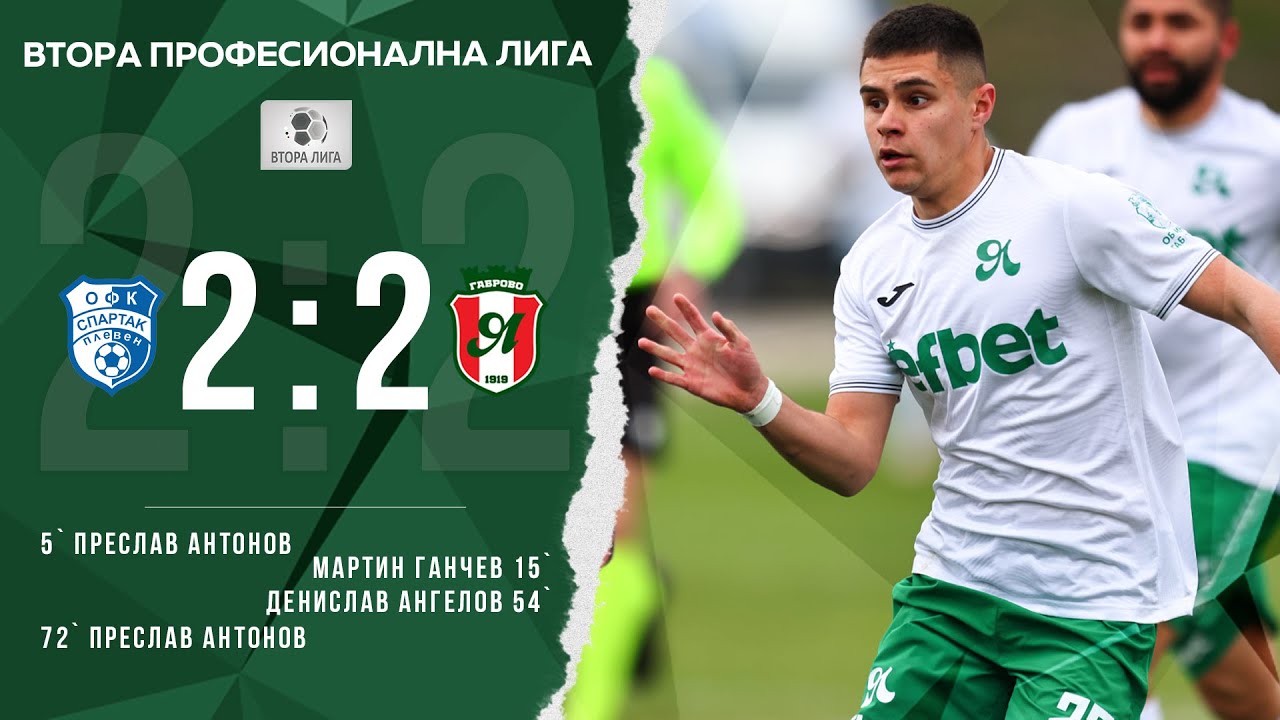 Спартак Пл - Янтра