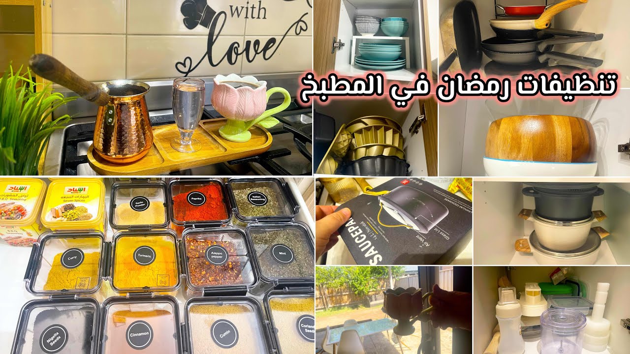اقوى تنظيفات رمضان بدأت ترتيب و تنظيف خزائن المطبخ والنتيجة تستاهل التعب