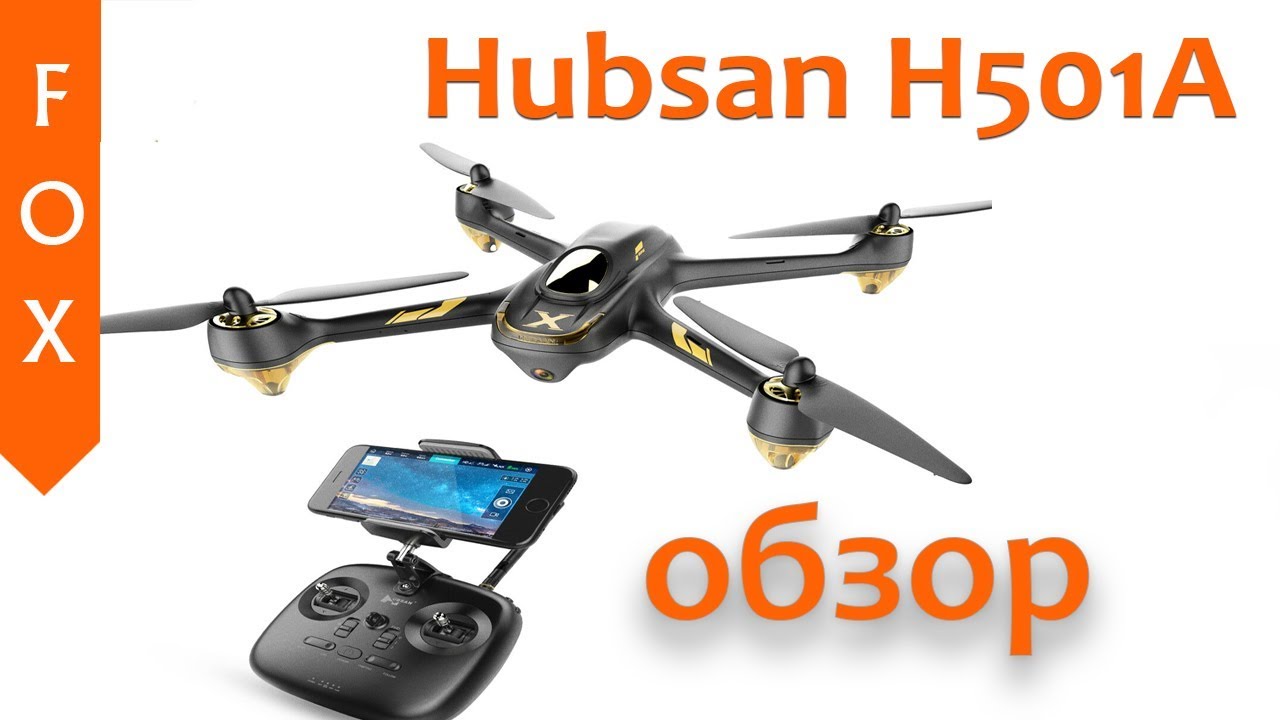 Hubsan h501a обзор коптера.