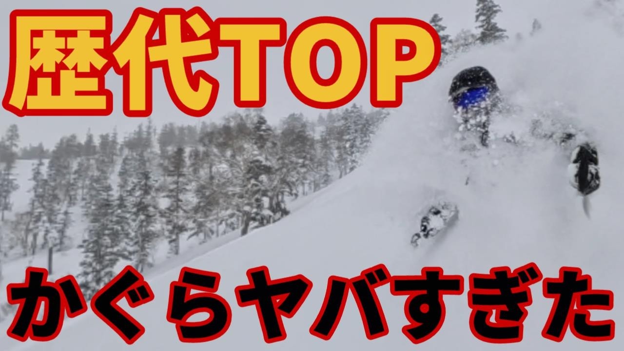 【新雪70cm】かぐらが歴代TOP3レベルだった件!?【超絶パウダー】スキー場ゲレンデレポート