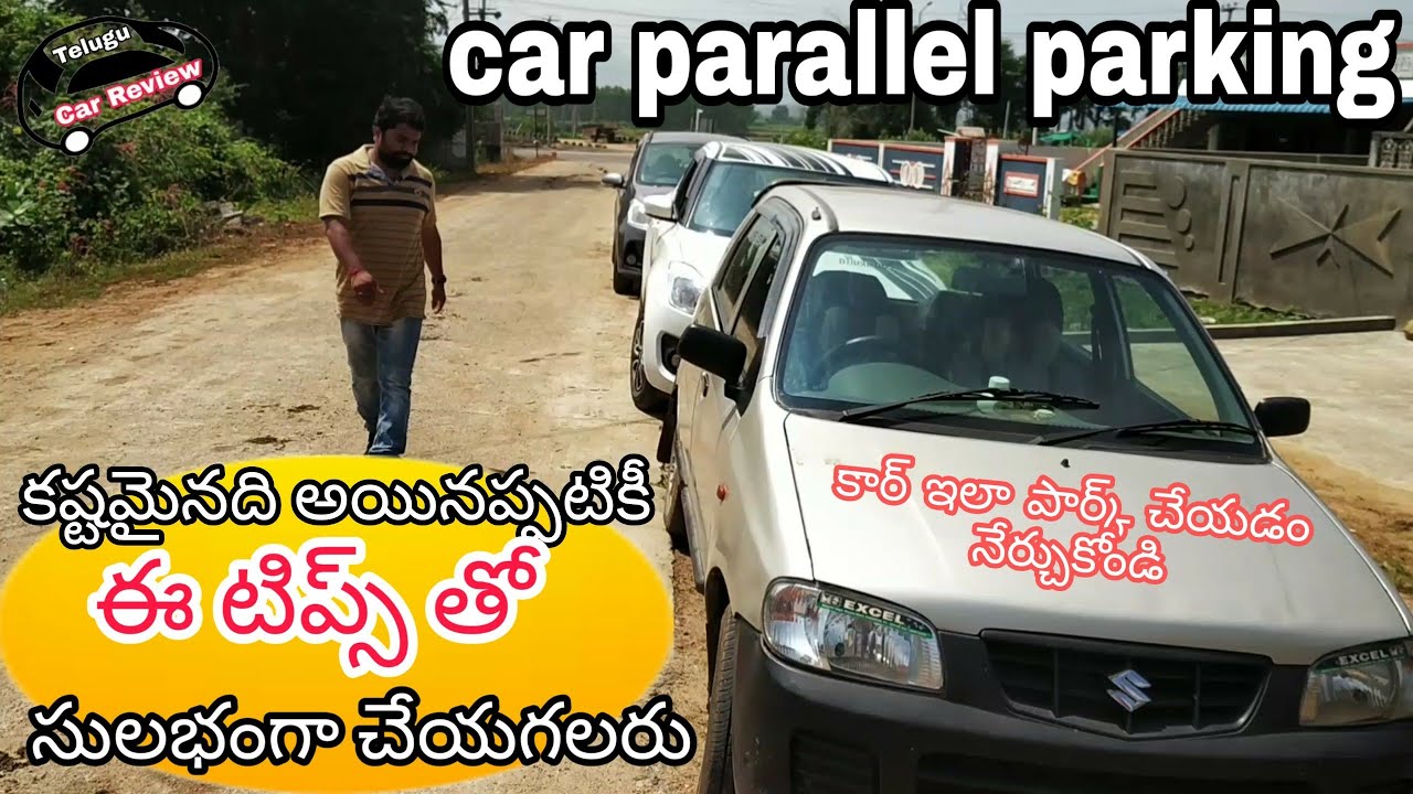 పార్లల్ పార్కింగ్|Easy tips to parallel parking|Telugu car review