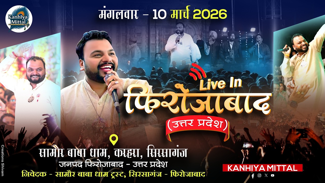 🔴 Kanhiya Mittal Ji | जनपद फिरोजाबाद - उत्तर प्रदेश | Firozabad (UP) D - LiVE
