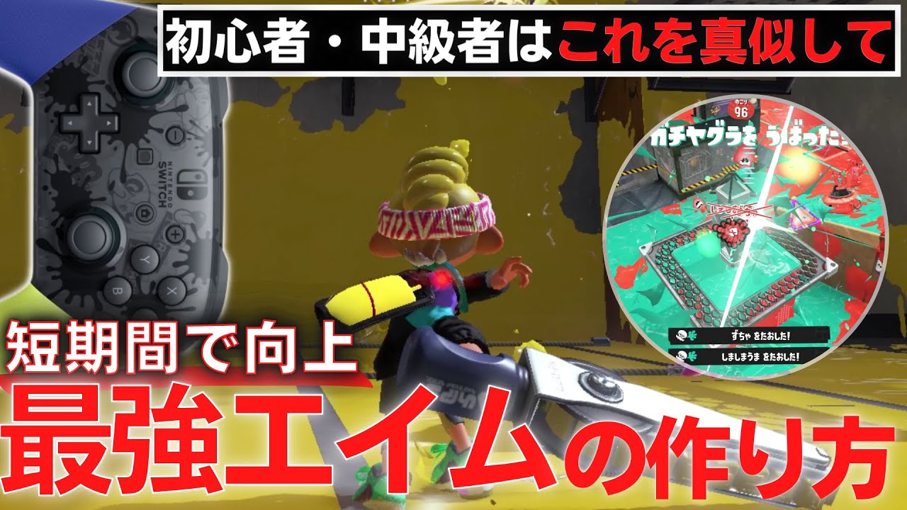 ジムワイパーで実戦的なエイムを鍛えるならこれ! 「その適当な試し打ち…無駄です」【Splatoon3/スプラトゥーン3】