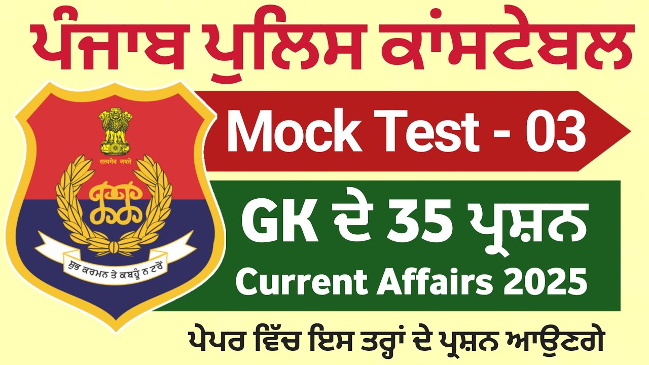 Punjab Police Constable Exam Preparation 2025 - GK Punjab Police Constable Mock Test 2025 - Current
