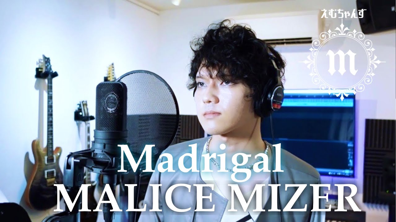Madrigal MALICE MIZER【Cover/歌ってみた】
