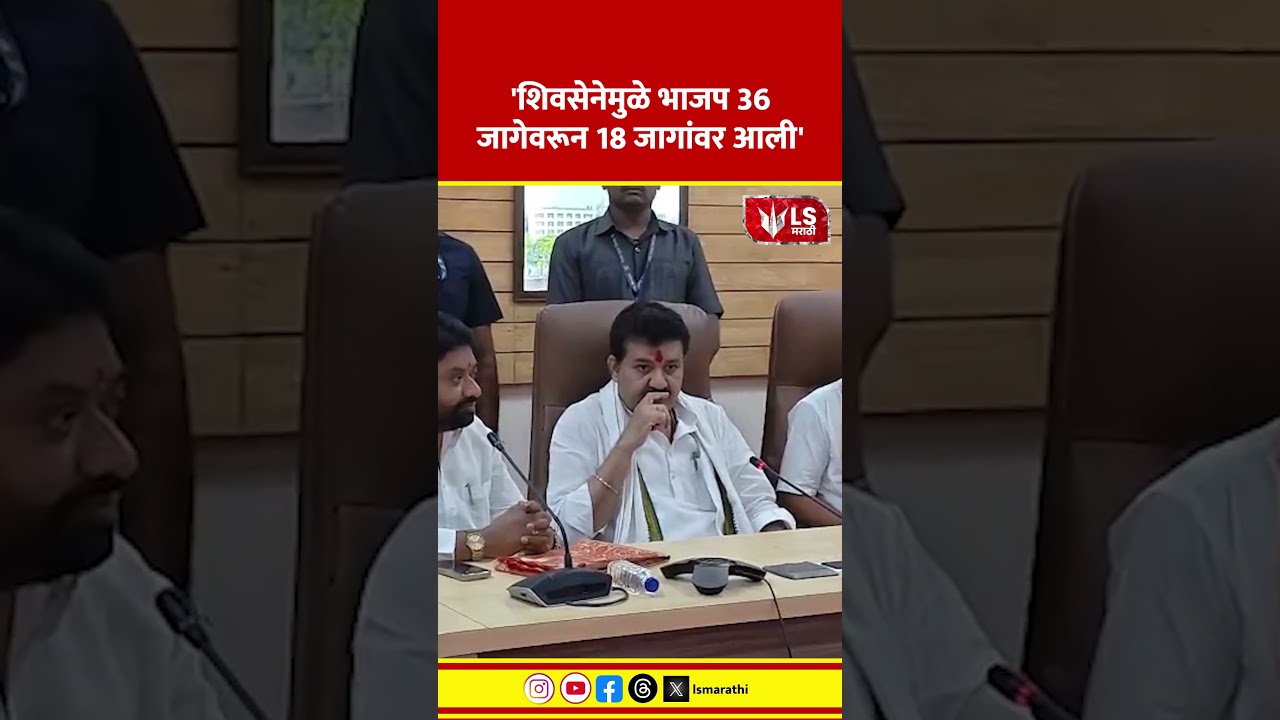 Sudhakar Bhalerao | शिवसेनेमुळे भाजप 36 जागेवरून 18 जागांवर आली #marathinews #politicalnews