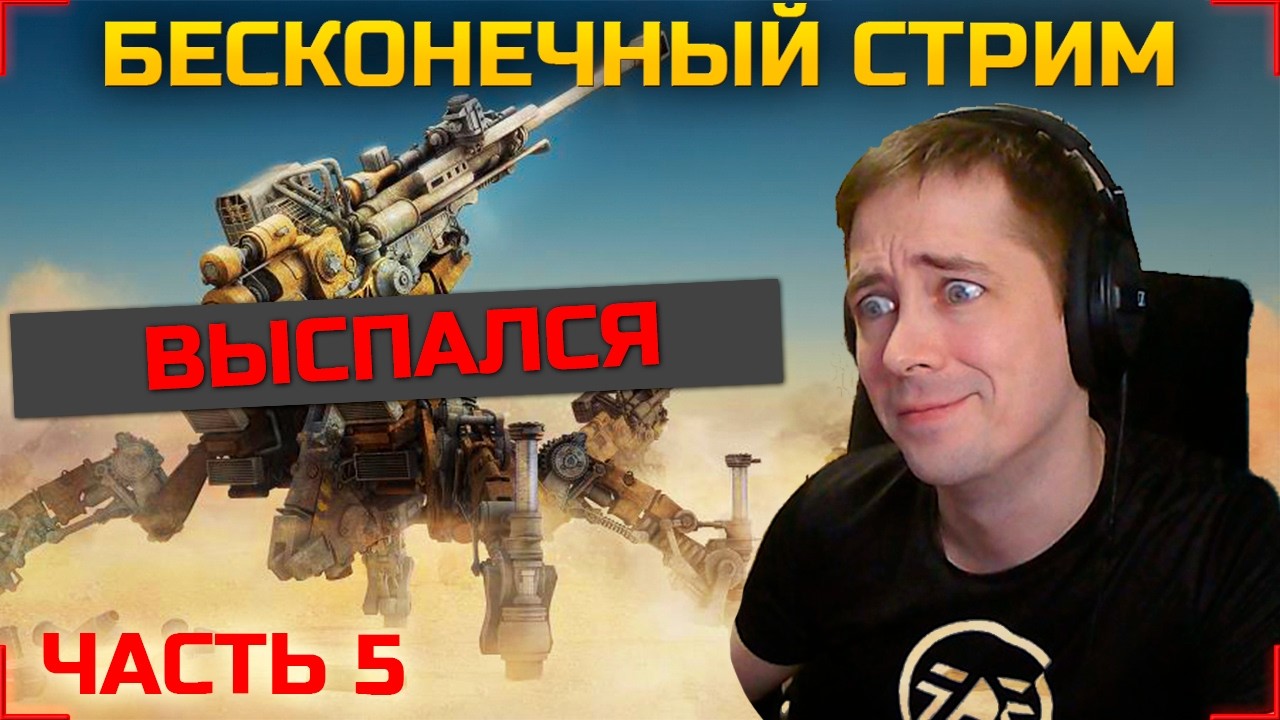 🔴БЕСКОНЕЧНЫЙ СТРИМ 5#🔴норм выспался ОПЯТЬ ЧЕЛЛЕНДЖИ🔴