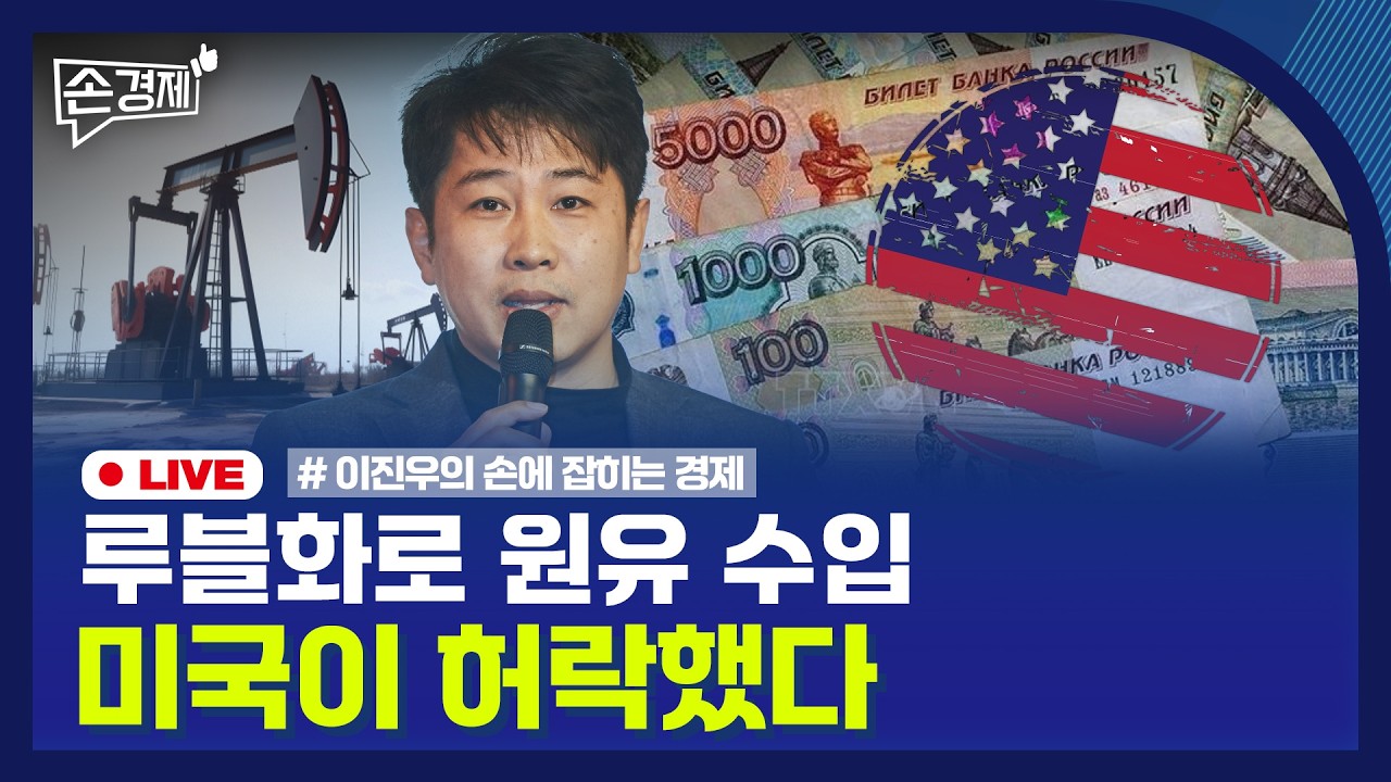 [손경제] 원유 비달러화 결제 | 자사주 소각 회피 | 사모대출 환매 제한 | 20260326(목)