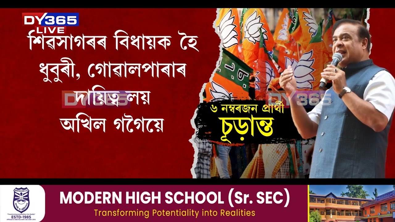 ডিমৌত সুশান্ত বৰগোহাঁইৰ হৈ ভোট বিচাৰিলে হিমন্তবিশ্ব শৰ্মাই