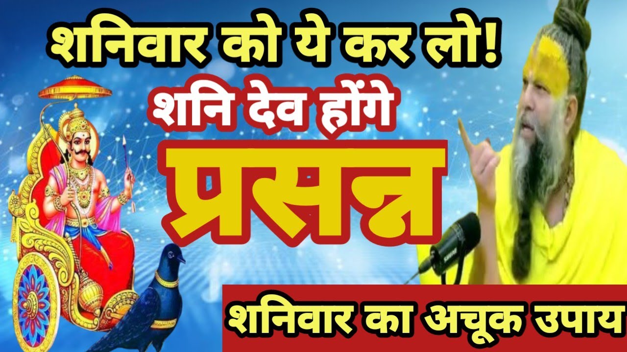 शनिवार के दिन पीपल के पेड़ के नीचे एक दिया जलाओ भाग्य चमक जायेगा । प्रेमानंद महाराज के प्रवचन