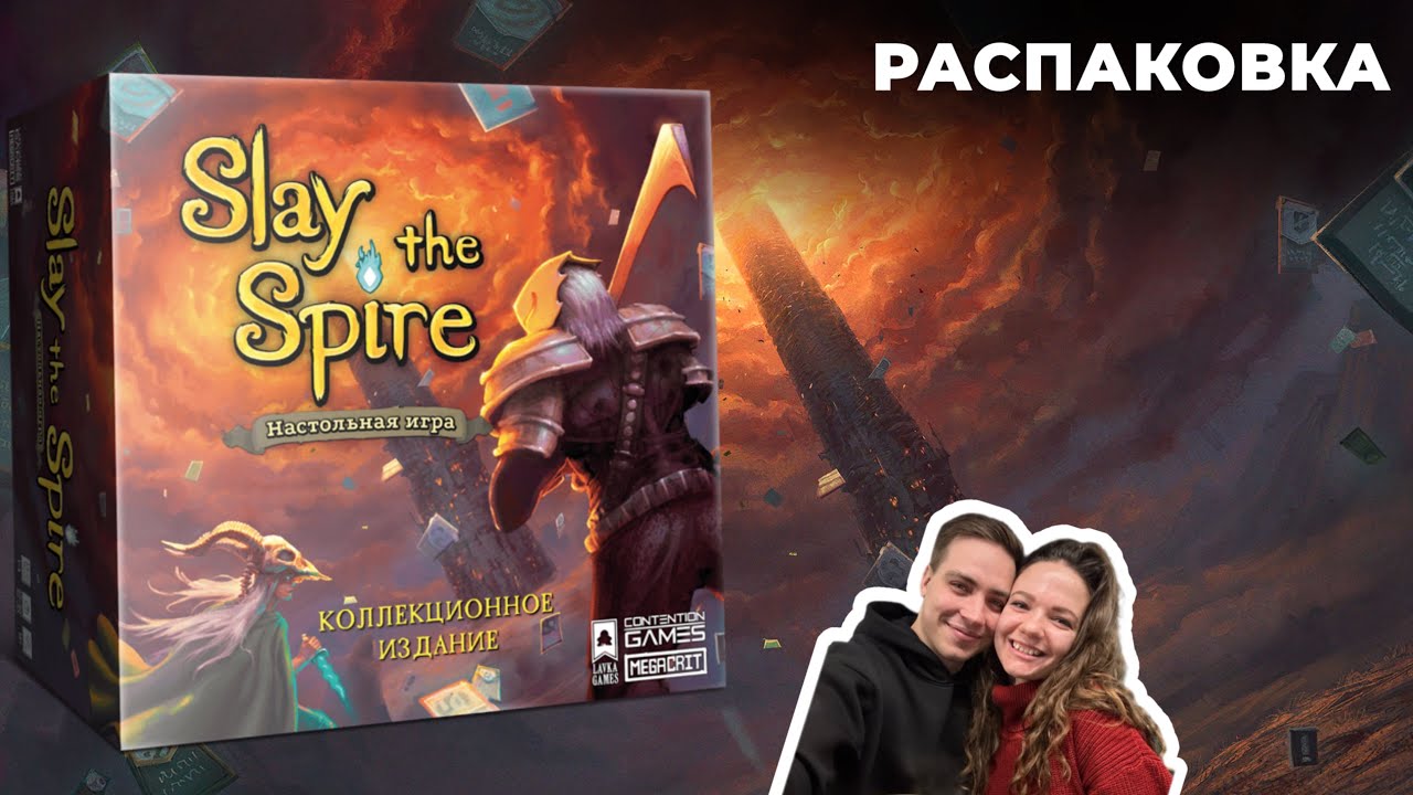 Slay the spire | Распаковка | Настольная игра | Коллекционное издание