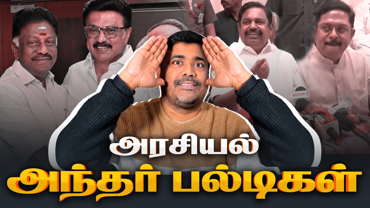 அரசியல்ல இதெல்லாம் சகஜம் | Evlo Uruttu | Friday Kacheri | Kichdy