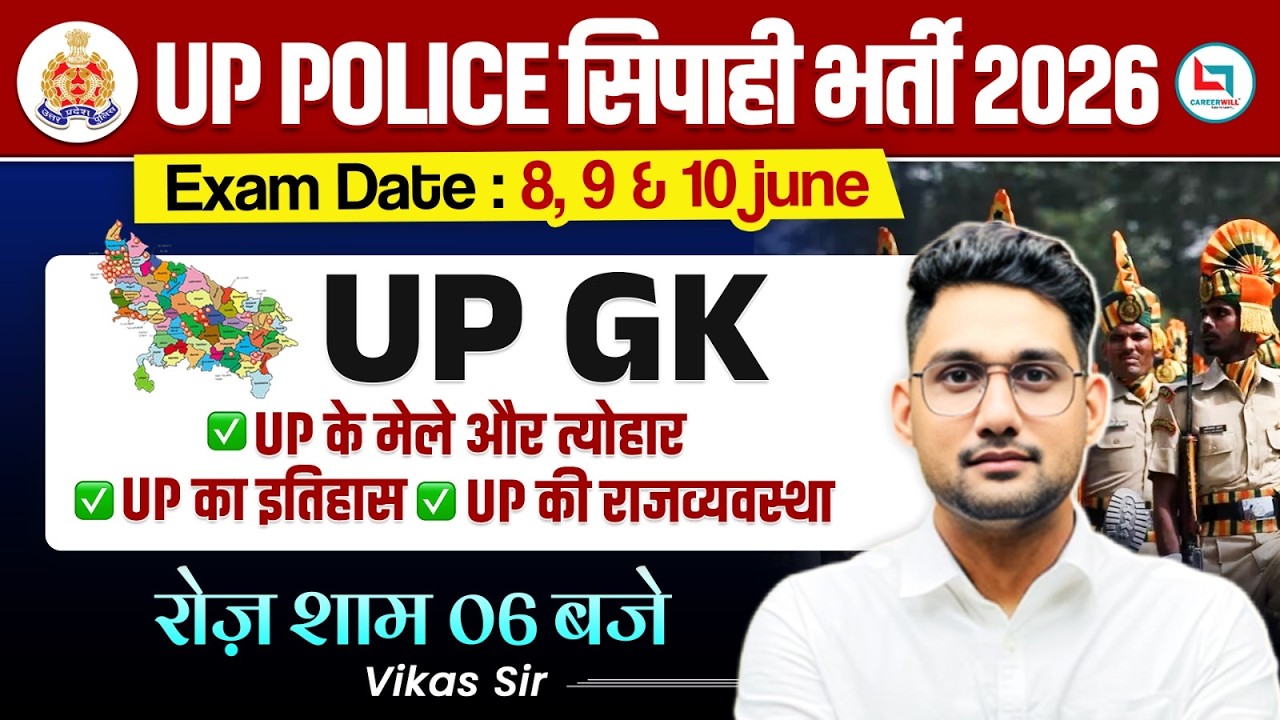 UP Police 2026 | UP Special GK | UP Police GK GS | UP GK by Vikash Rana Sir #uppolice