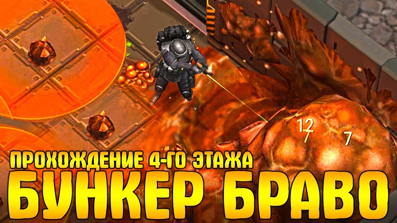 ПРОХОЖДЕНИЕ 4-ГО ЭТАЖА BUNKER BRAVO В LDOE! САМЫЙ СЛОЖНЫЙ ЭТАЖ - Last Day on Earth: Survival