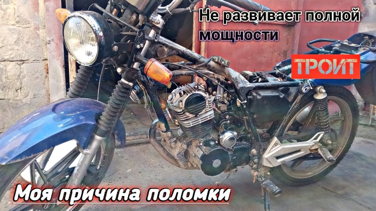 Двигатель на мотоцикле троит, не развивает полной мощности, дергается при езде.Моя причина поломки