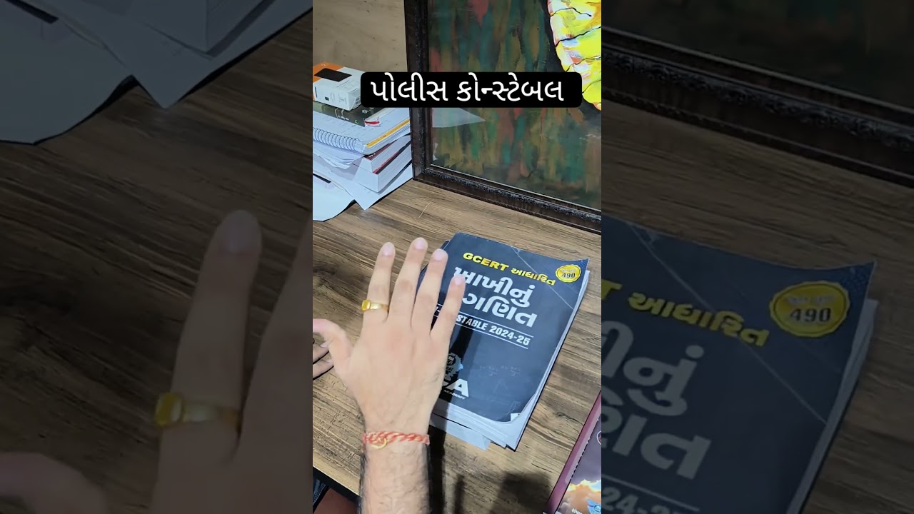 Police Constable Syllabus And Book marks Information #police #constable constab#gujarat #police
