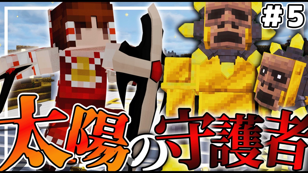 【Minecraft】ついにエンチャントが完成!?エクリプスの強敵との死闘!!聖戦と刻印のマイクラ冒険譚#5【ゆっくり実況】