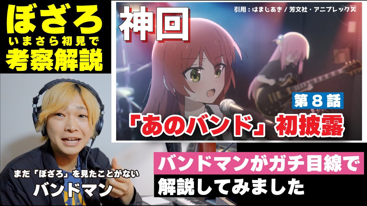 [Bocchi the Rock!] Один из действующих участников группы впервые объясняет значение песни «Bocchi...