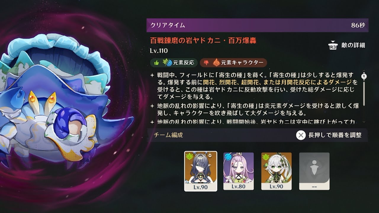 【原神】幽境の激戦 アルティメット 岩ヤドカニ86秒 無凸ラウマ3人縛り