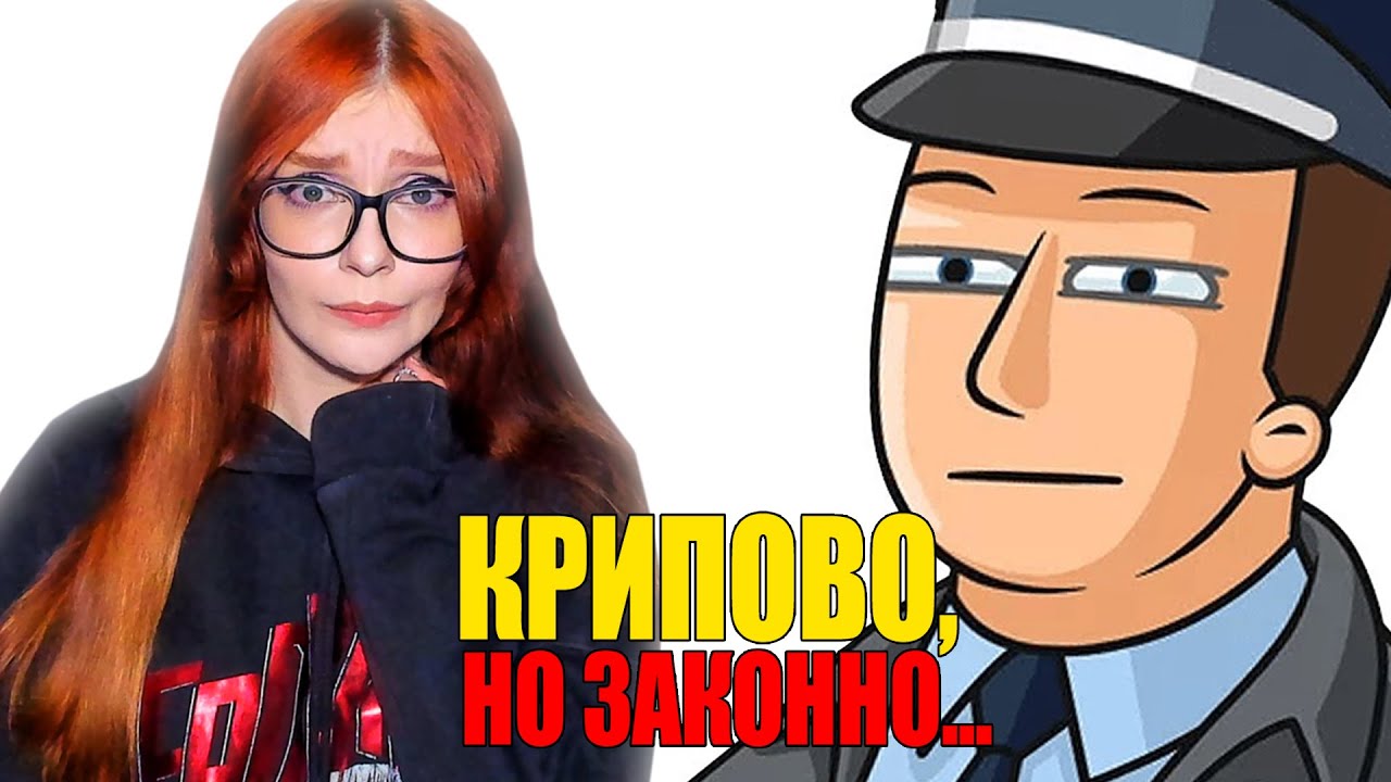 Что является ЗАКОННЫМ, но в жизни КРИПОВО? РЕАКЦИЯ НА АПВОУТ