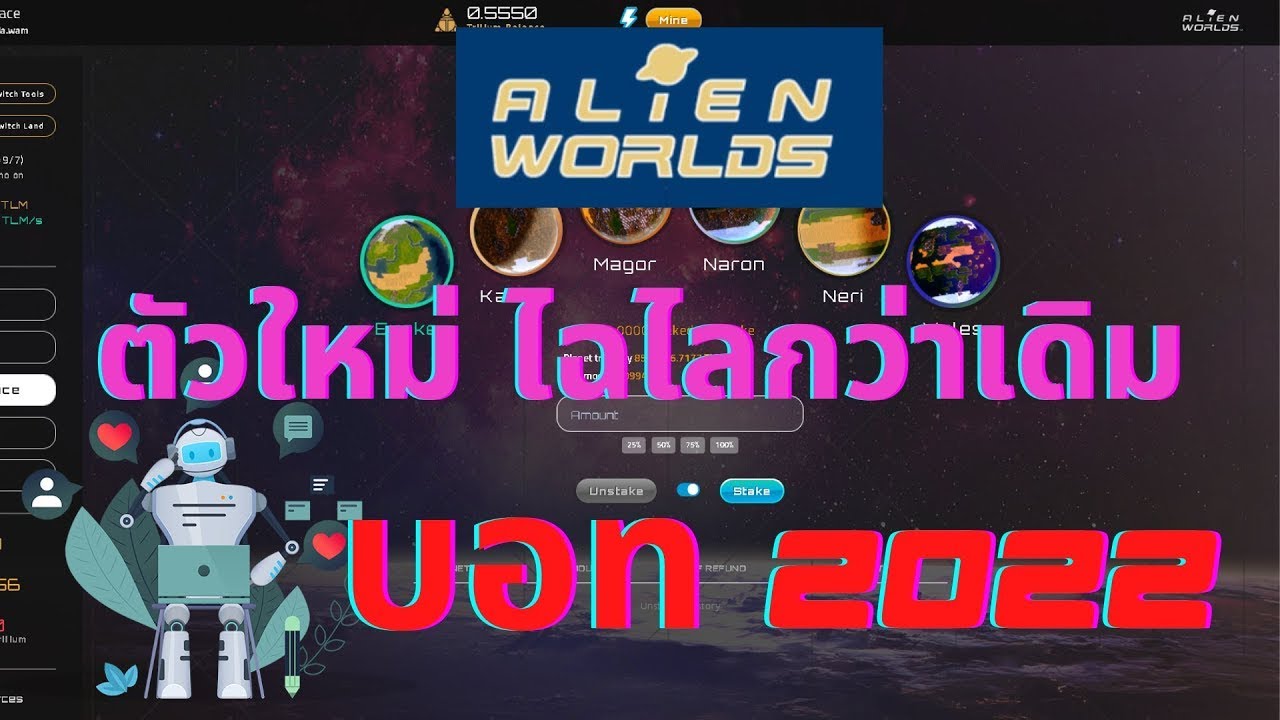 Alien Worlds Bot | 7 Days Trial