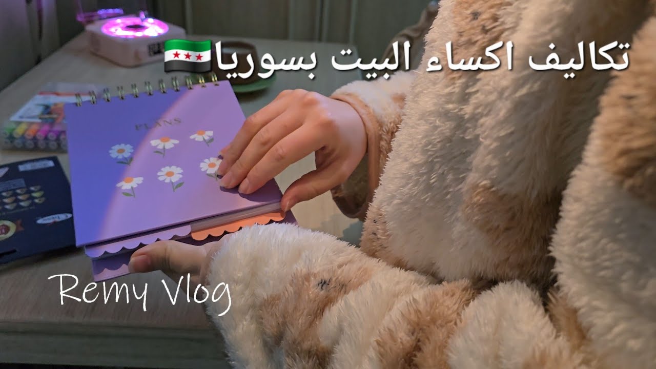 Расходы на ремонт дома в Сирии, часть 2 🇸🇾 Теплые зимние дневники ♡