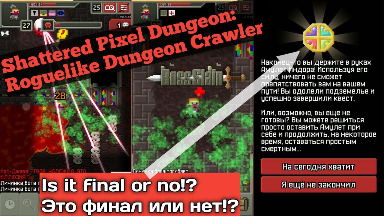 Концовка/The end/Final Shattered Pixel Dungeon on android