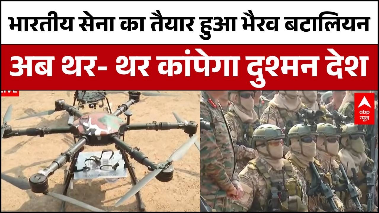 Pathankot: भारतीय सेना ने तैयार किया भैरव बटालियन अब थर- थर कांपेगा Pakistan  | Indian Army