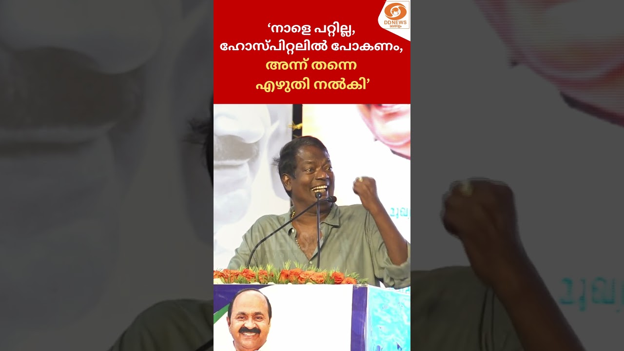 Salim Kumar at the reception given to the Chief Minister in Paravur | Salim Kumar | VD Satheesan