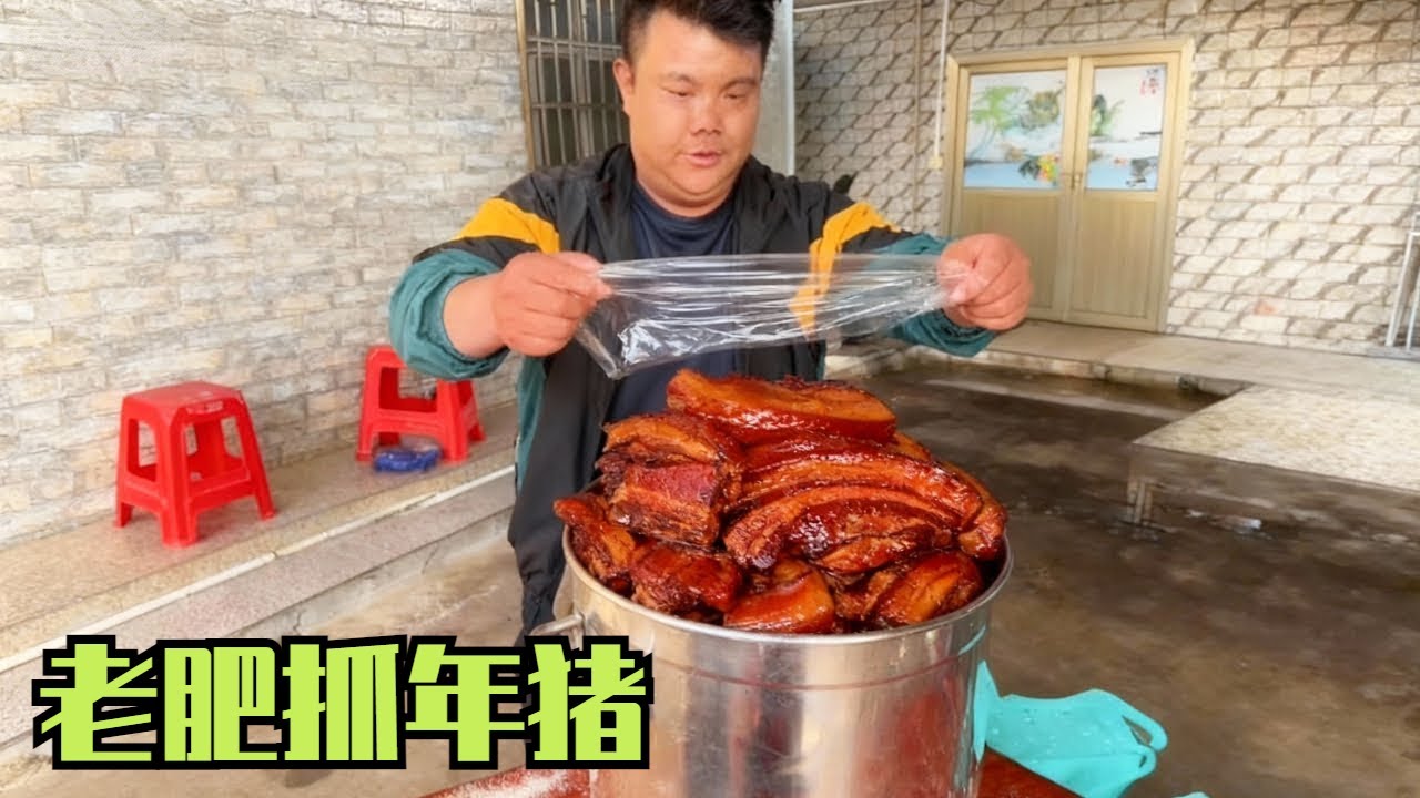 农村年底最热闹的事！老肥抓年猪，肉香飘满整条村！
