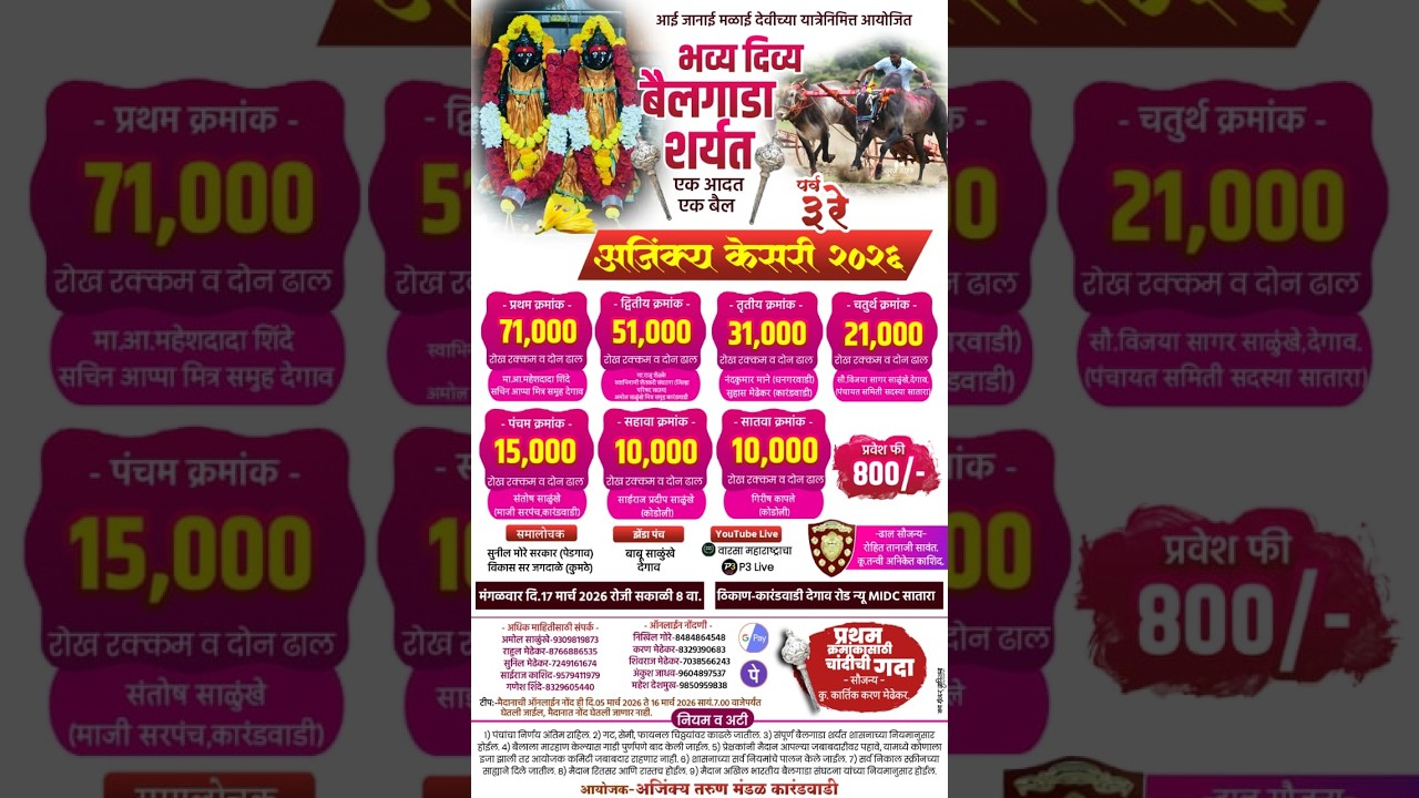 अजिंक्य केसरी भव्य आदत बैलगाडी शर्यत कारंडवाडी देगांव सातारा