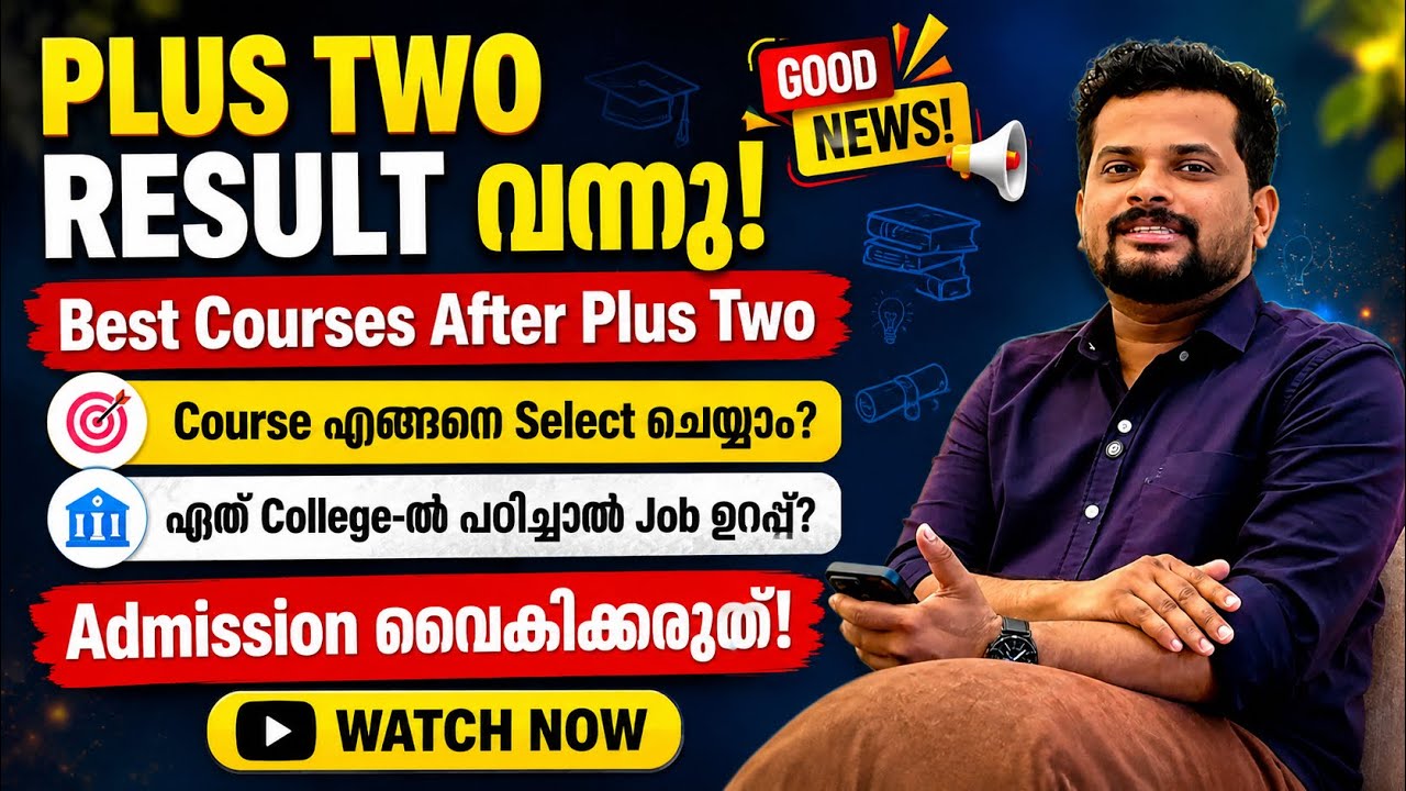 Plus Two Result വന്നു! ഇനി എന്ത് പഠിക്കണം? Best Courses Malayalam #edushine 
