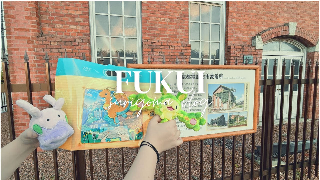 【vlog】カイリューと謎解くフクイタビ day1 前編
