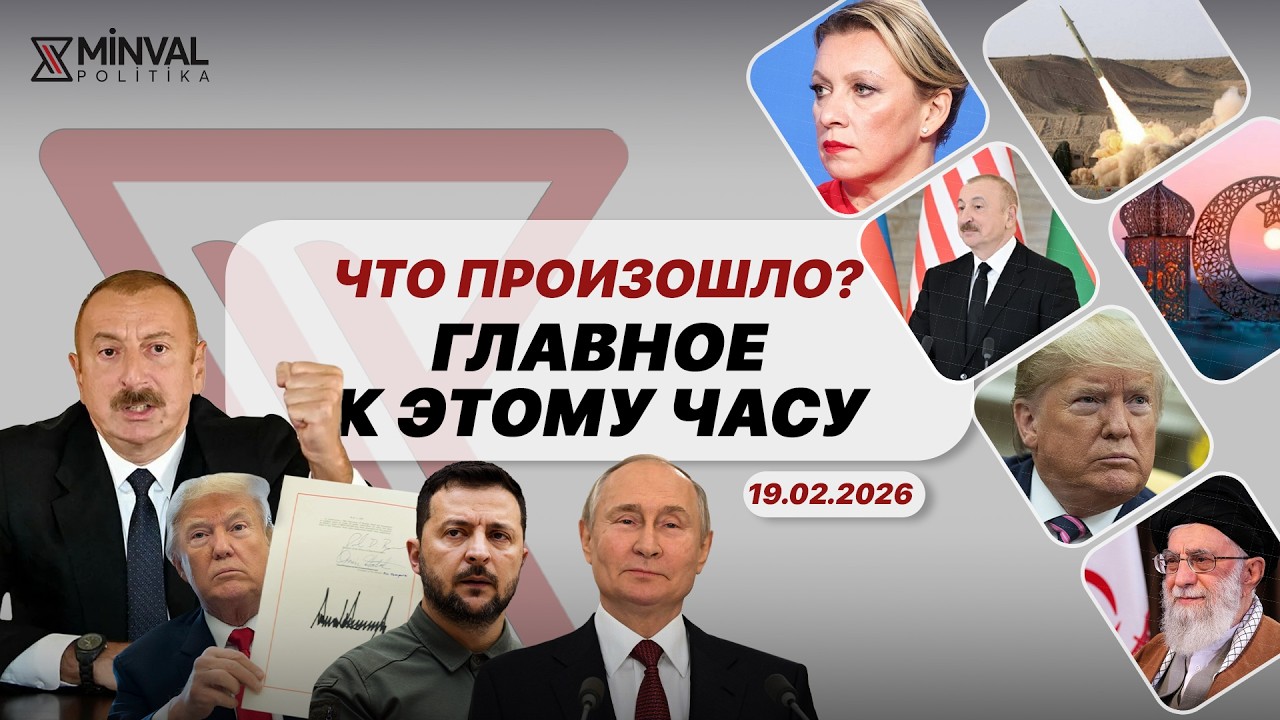 Алиев в США, Шойгу жёстко против Армении, удар по Ирану — уже на выходных