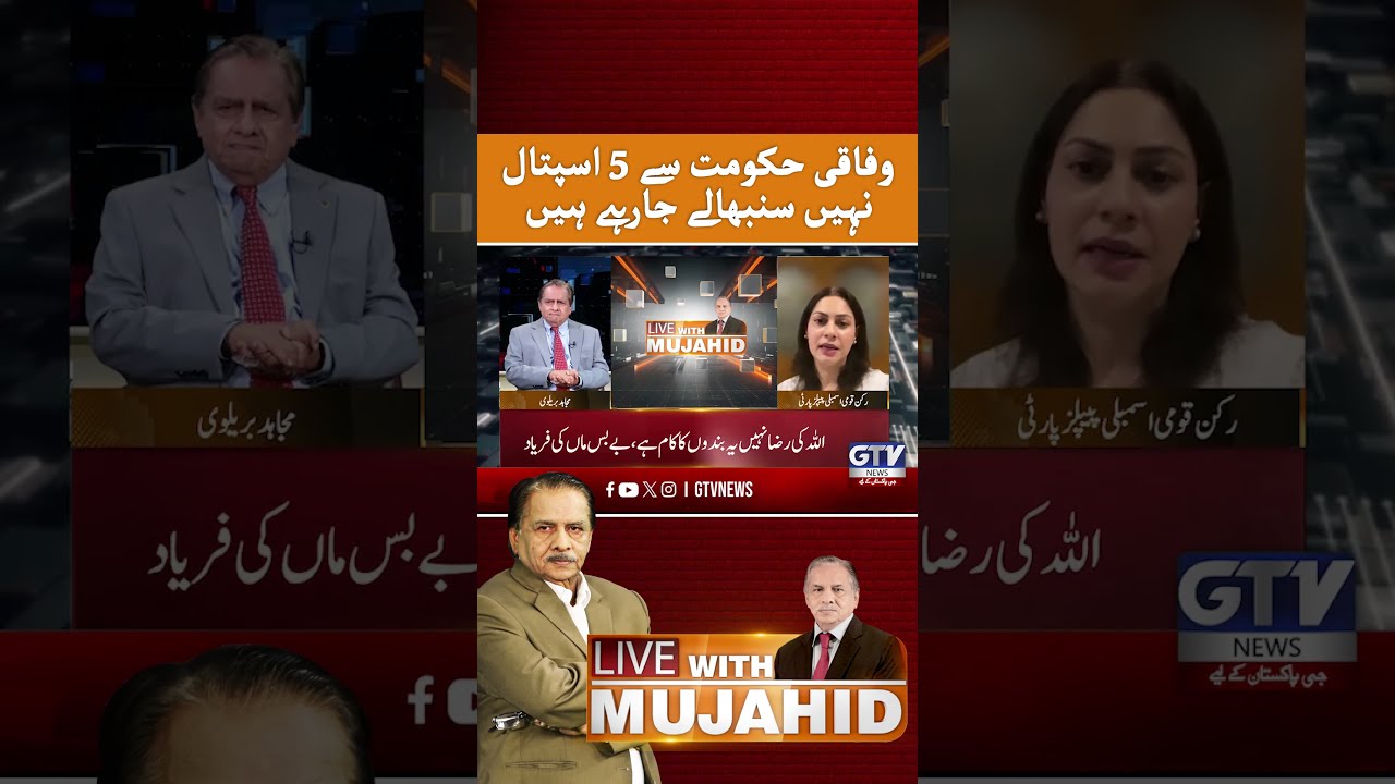 Federal Government Under Fire Over PIMS Tragedy #PIMS #Islamabad #Shorts
