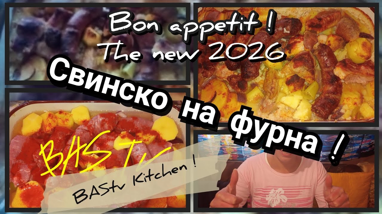 Епизод 634. BAStv Кухнята. Свинско месо на фурна. По Калековски. Bon appetit! Честита Баба Марта..