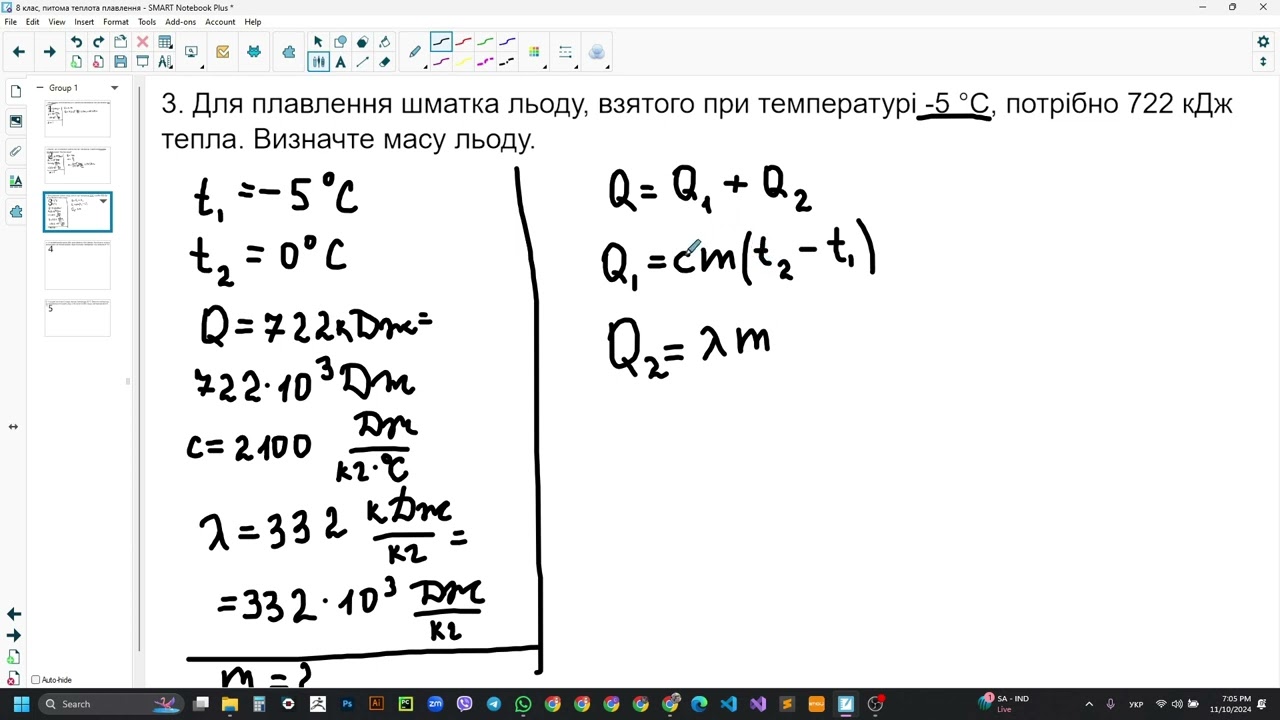 Фізика, 8 клас. Розв'язування задач з теми 