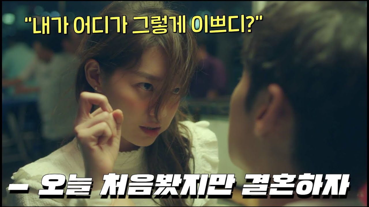 시간여행으로 부동산 재벌이 된 이제훈이 신민아를 꼬시는 신박한 방법 [내일그대와] #즐거움앳홈파티