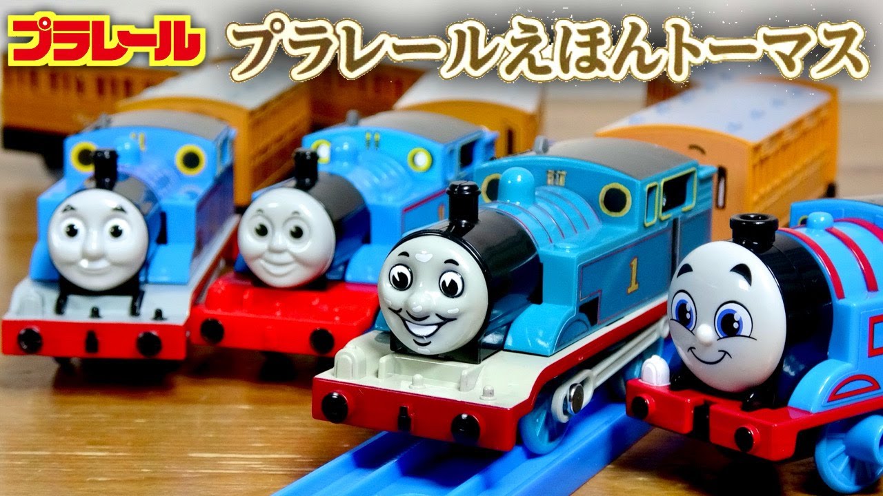原点がここに。きかんしゃトーマス原作出版８０周年記念 プラレールえほんトーマス 歴代で一番人間味がはる表情デザイン・ボディカラーもレトロ感満載・アニーとクララべるも可愛いですね☆