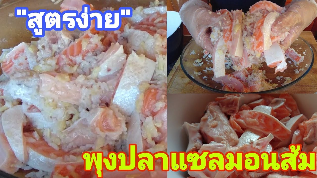 #พุงปลาแซลมอนส้ม(ปลาแซลมอนส้ม)