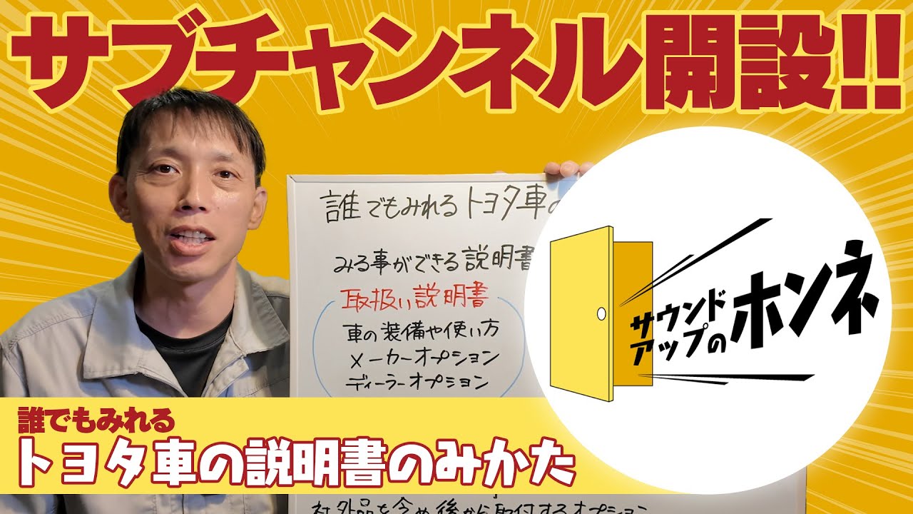【サブチャンネル開設！】誰でもみれるトヨタ車の説明書のみかたを解説します